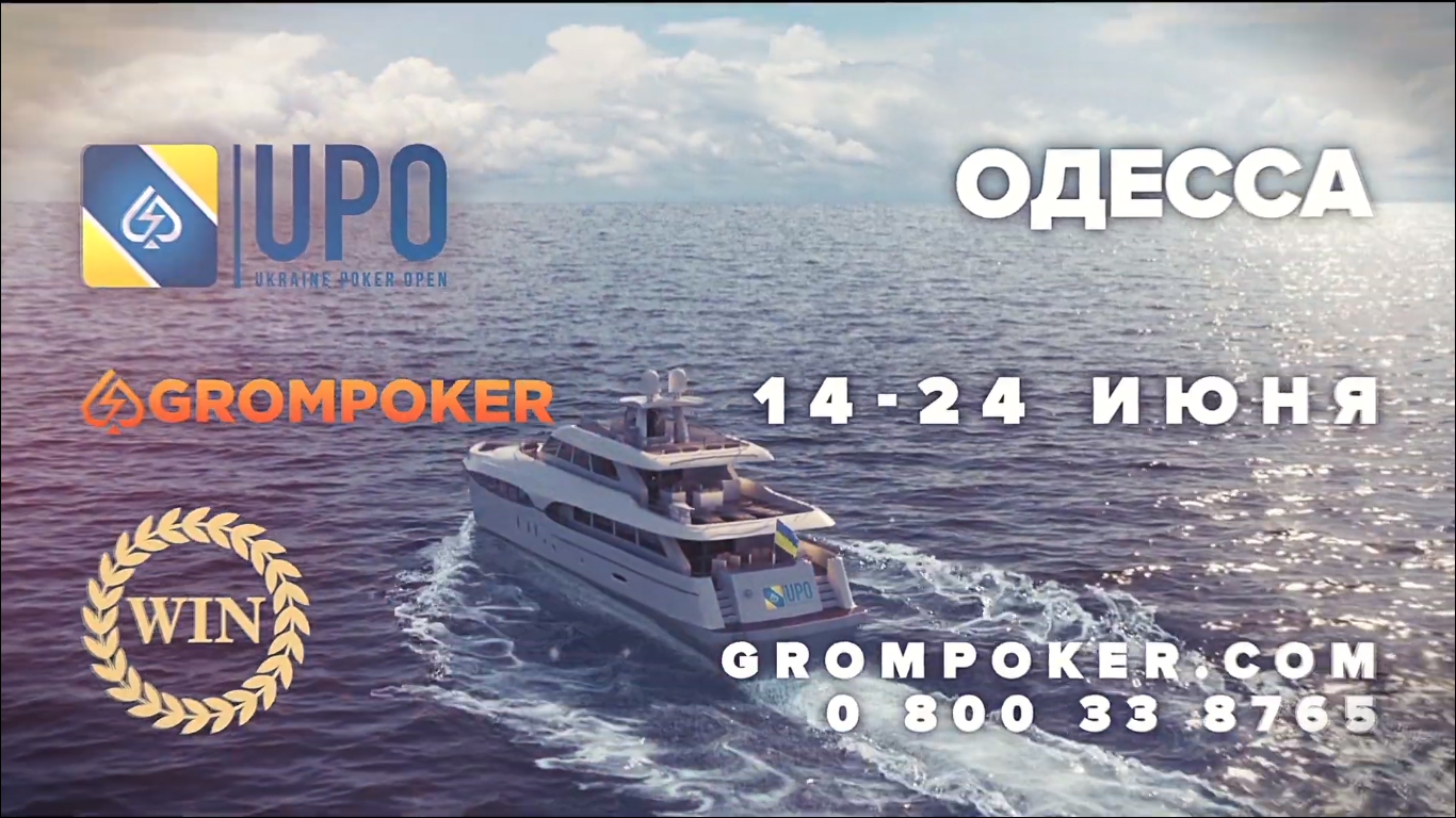 Ukraine Poker Open с гарантией более $150.000 пройдёт в Одессе в июне