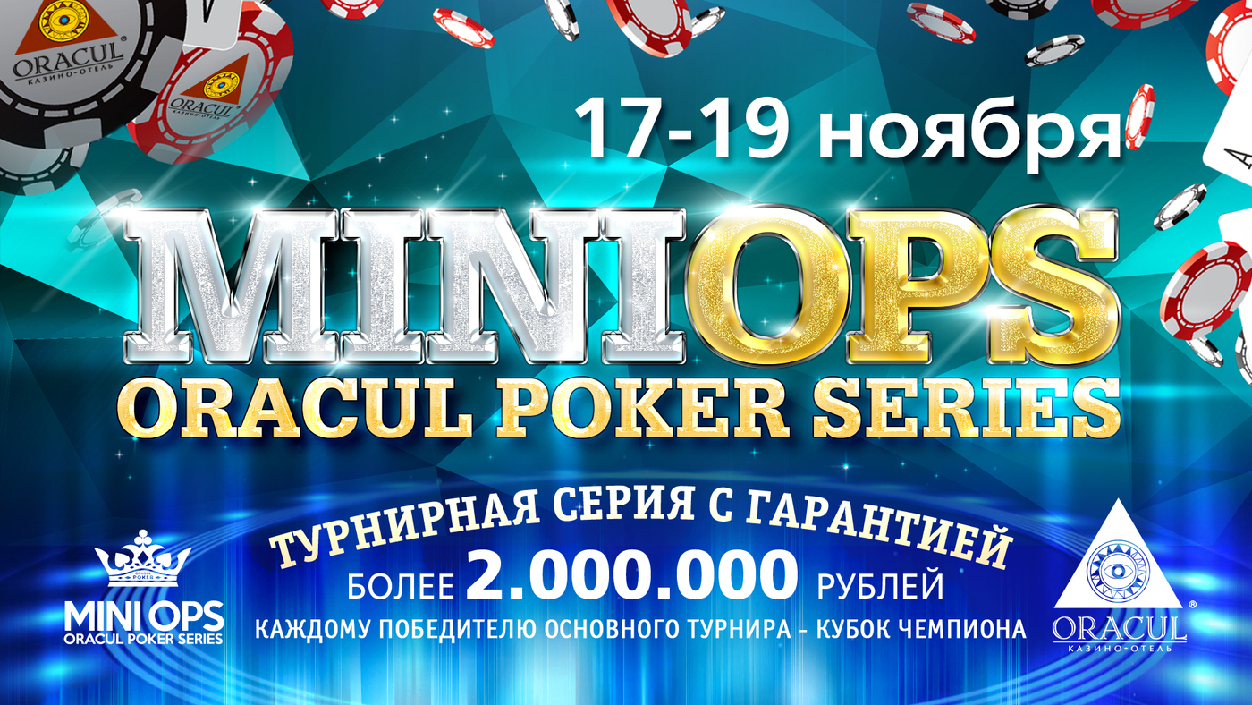 MINI ORACUL POKER SERIES NOVEMBER 17- 19