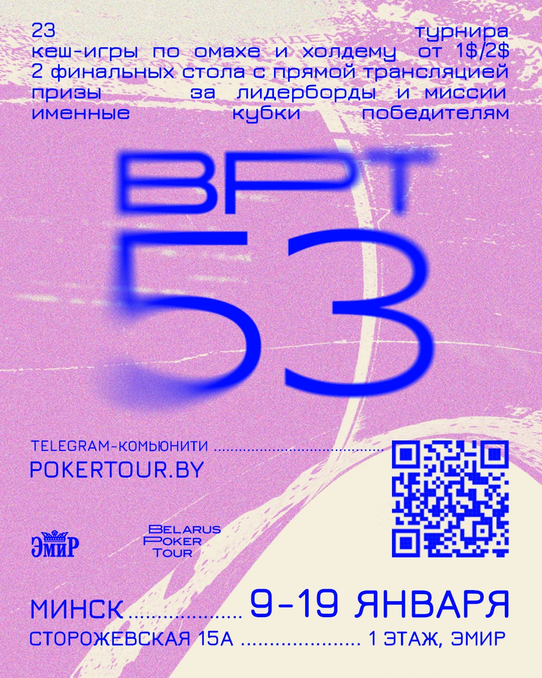 Belarus Poker Tour #53 | Минск, 09 - 19 Января 2026