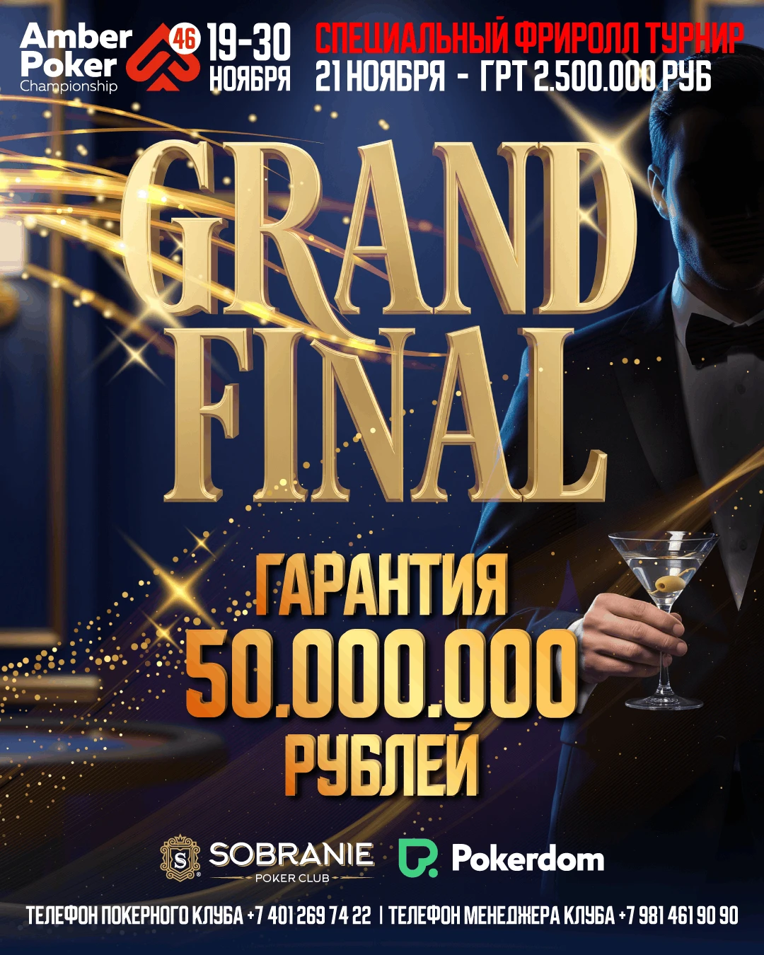 Amber Poker Championship-46 Grand Final | Калининград, 19 - 30 Ноября 2026