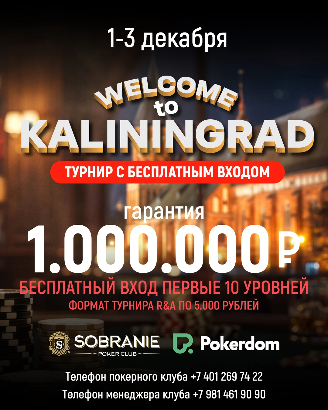 Baltic Poker Festival + Welcome to Kaliningrad | Калининград, 01 - 03 Декабря 2026