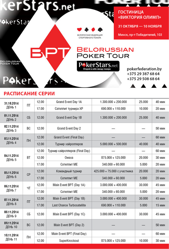 Belorussian Poker Tour 2014