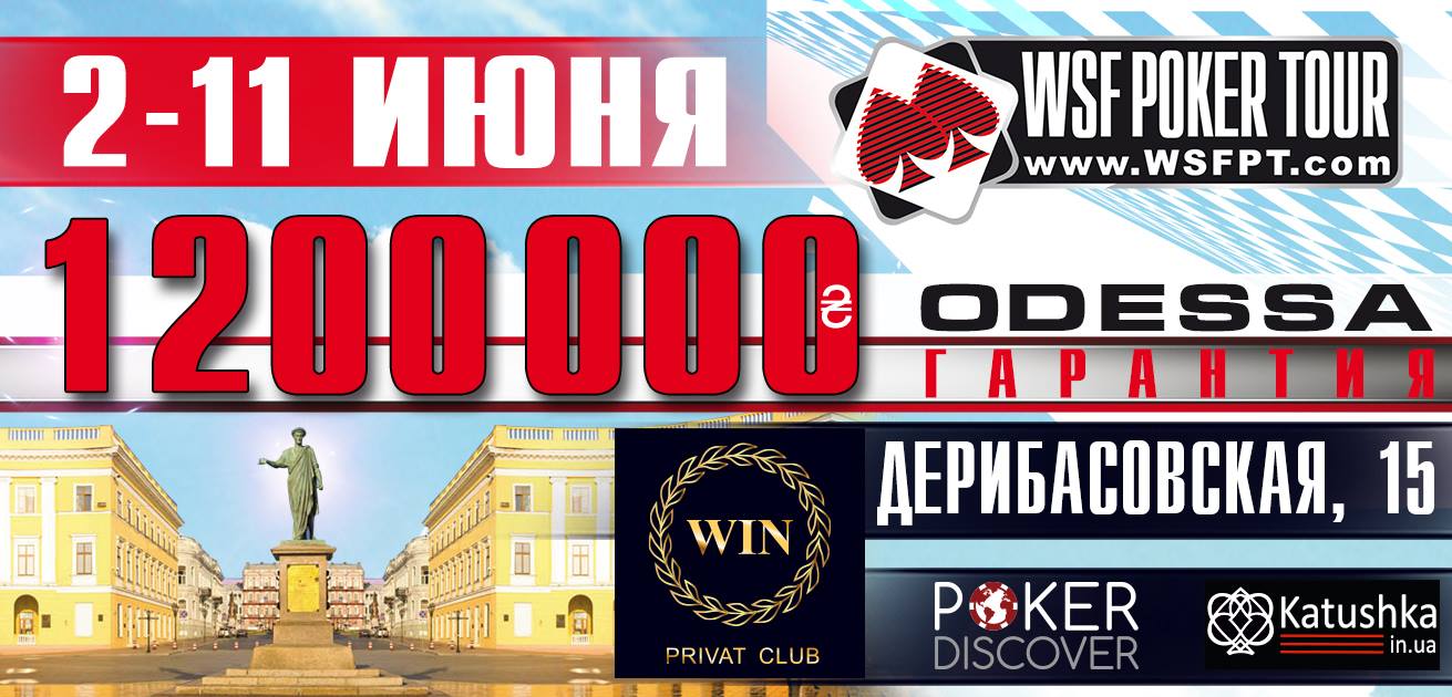 2-11 июня - WSF Poker Tour Odessa - WIN Club