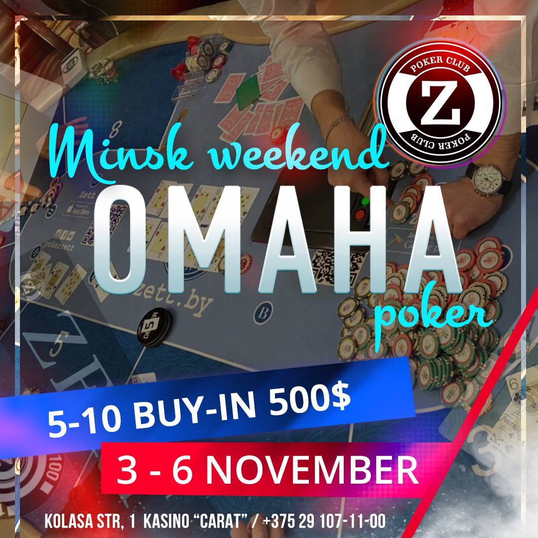 Zett Minsk Weekend Omaha Poker | 3 - 6 ноября