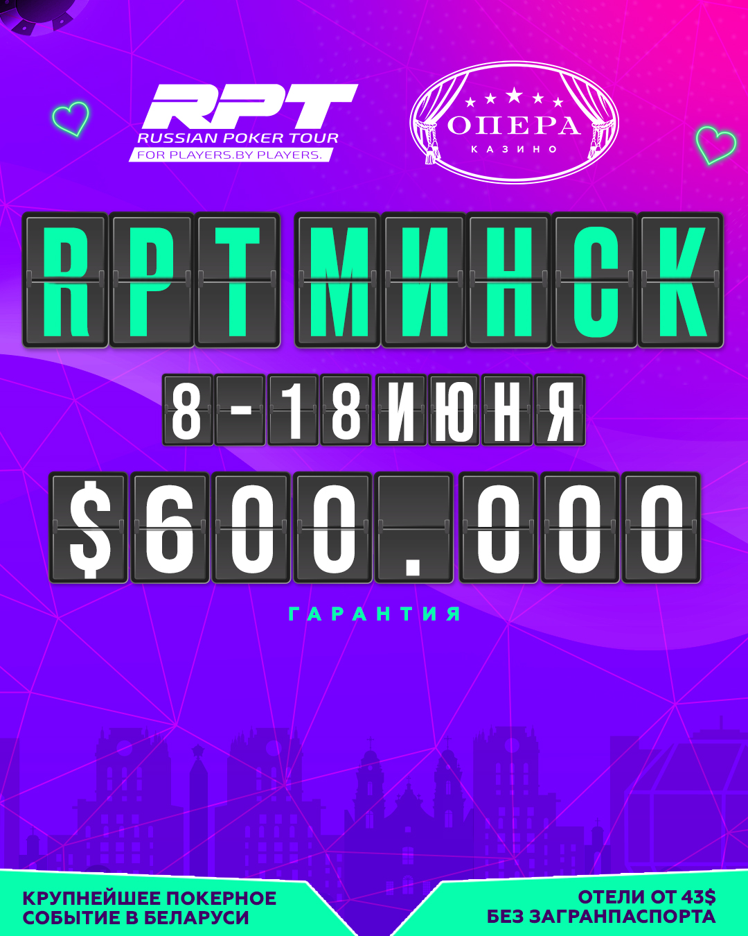 RUSSIAN POKER TOUR | MINSK, 8 - 18 JUNE 2023 | $600.000 GTD