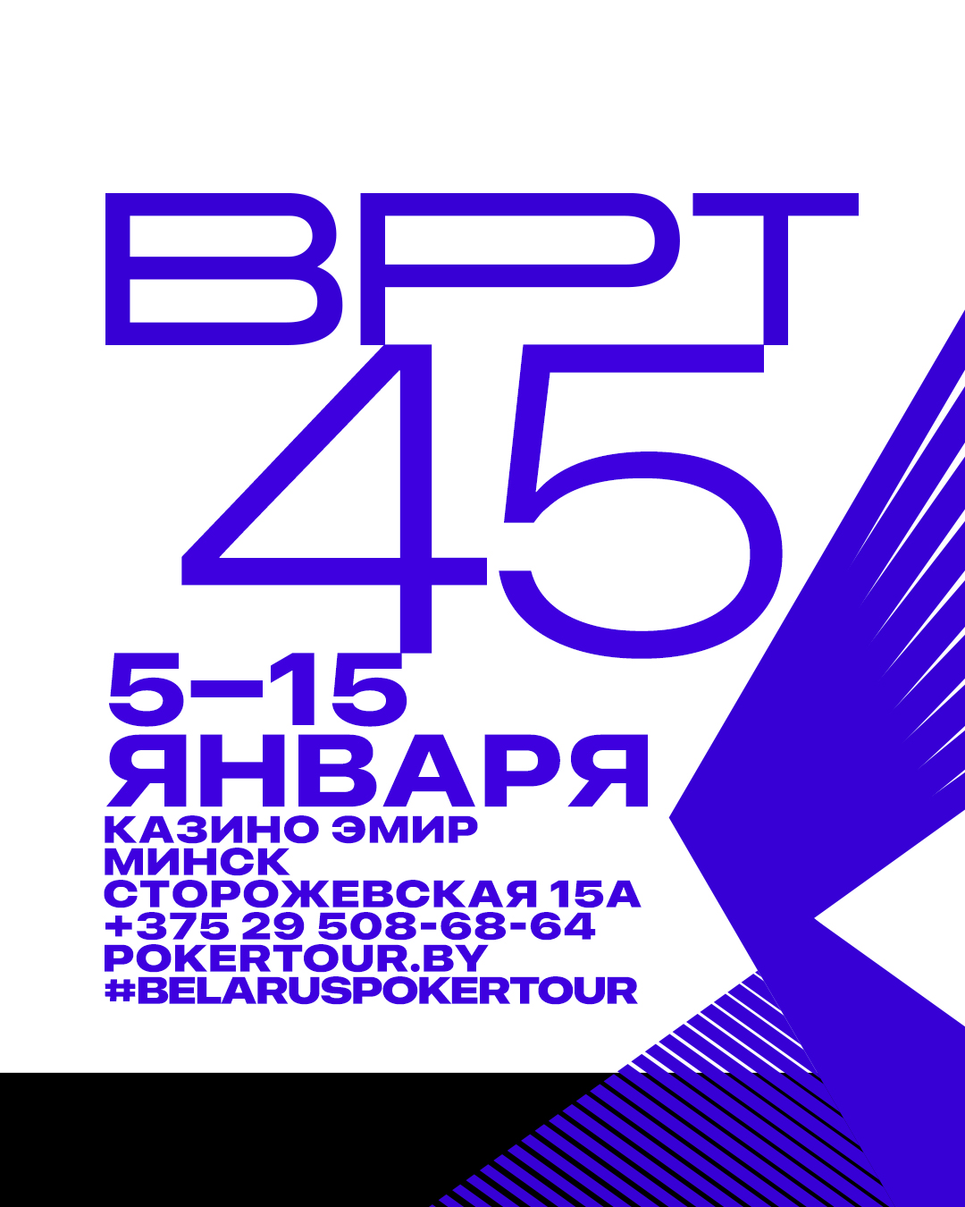 Belarus Poker Tour #45 | Минск, 5 - 15 Января 2024 |