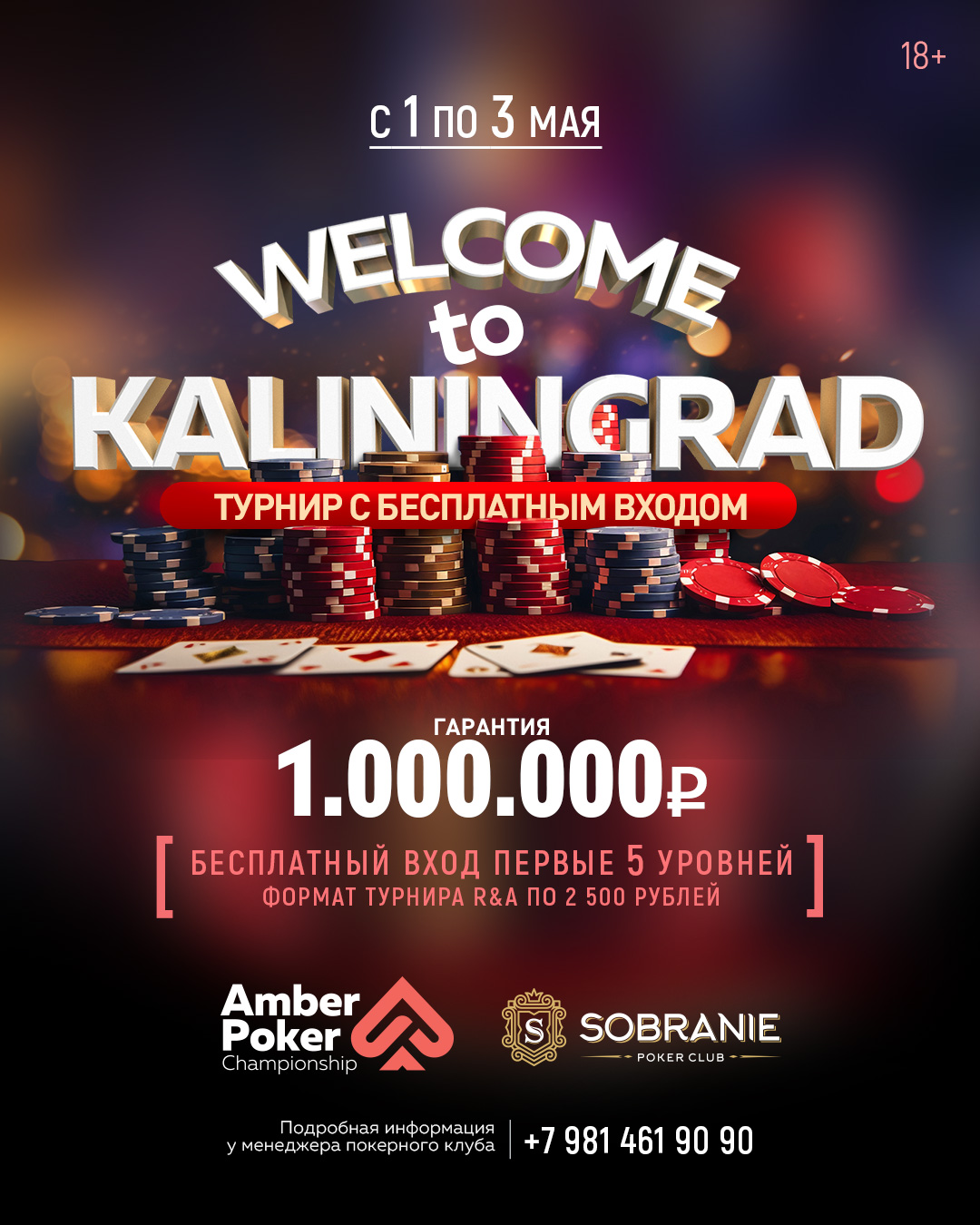 Welcome to Kaliningrad | Турнир с бесплатным входом | Калининград, 01 - 03 мая 2024